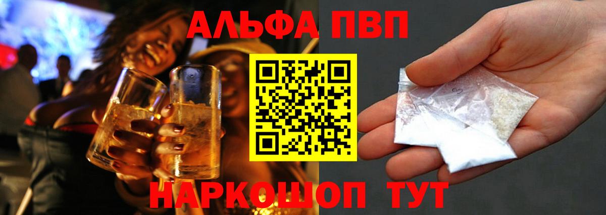 APVP СК  Alpha-PVP VHQ  Азнакаево  Вход с VPN  Alfa_PVP  A PVP Crystall 