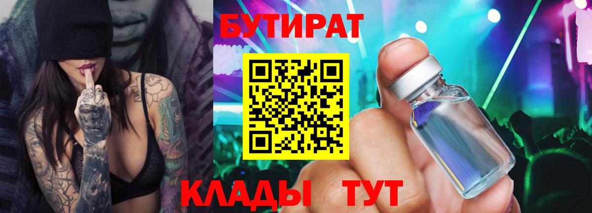 Азнакаево  БУТИРАТ BDO 33%  Вход с VPN 
