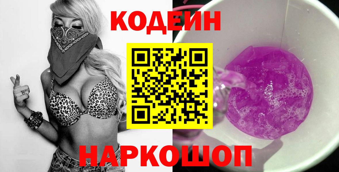 Codein напиток Lean (лин) Азнакаево