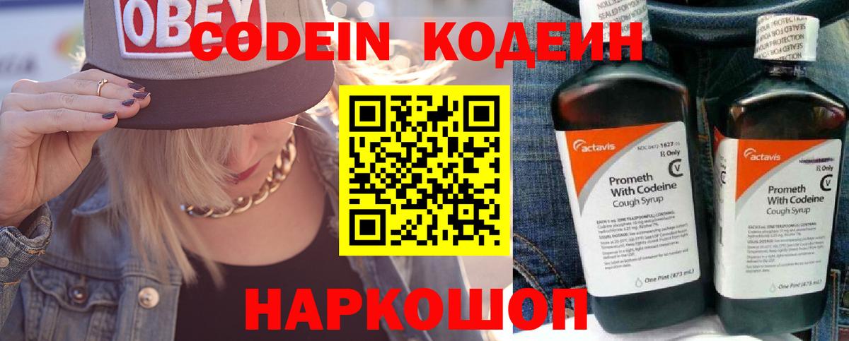 Кодеин напиток Lean (лин)  Вход с VPN  Codein Purple Drank  Азнакаево 