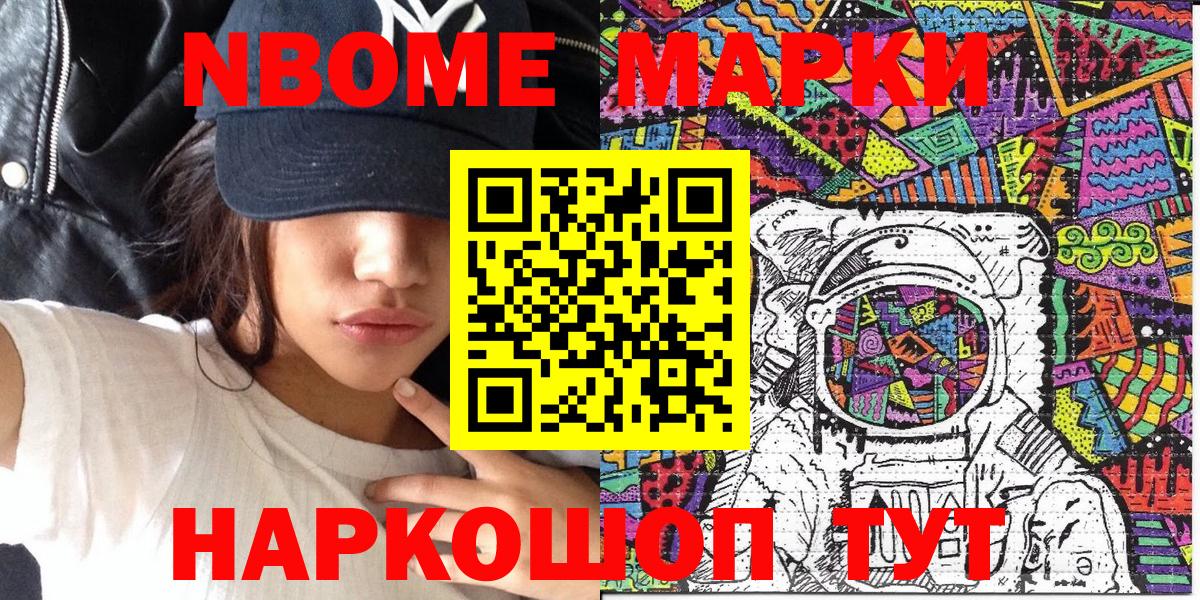 Марки 25I-NBOMe  Вход с VPN  Наркотические марки 1,5мг  Азнакаево  Наркотические марки 1,5мг 